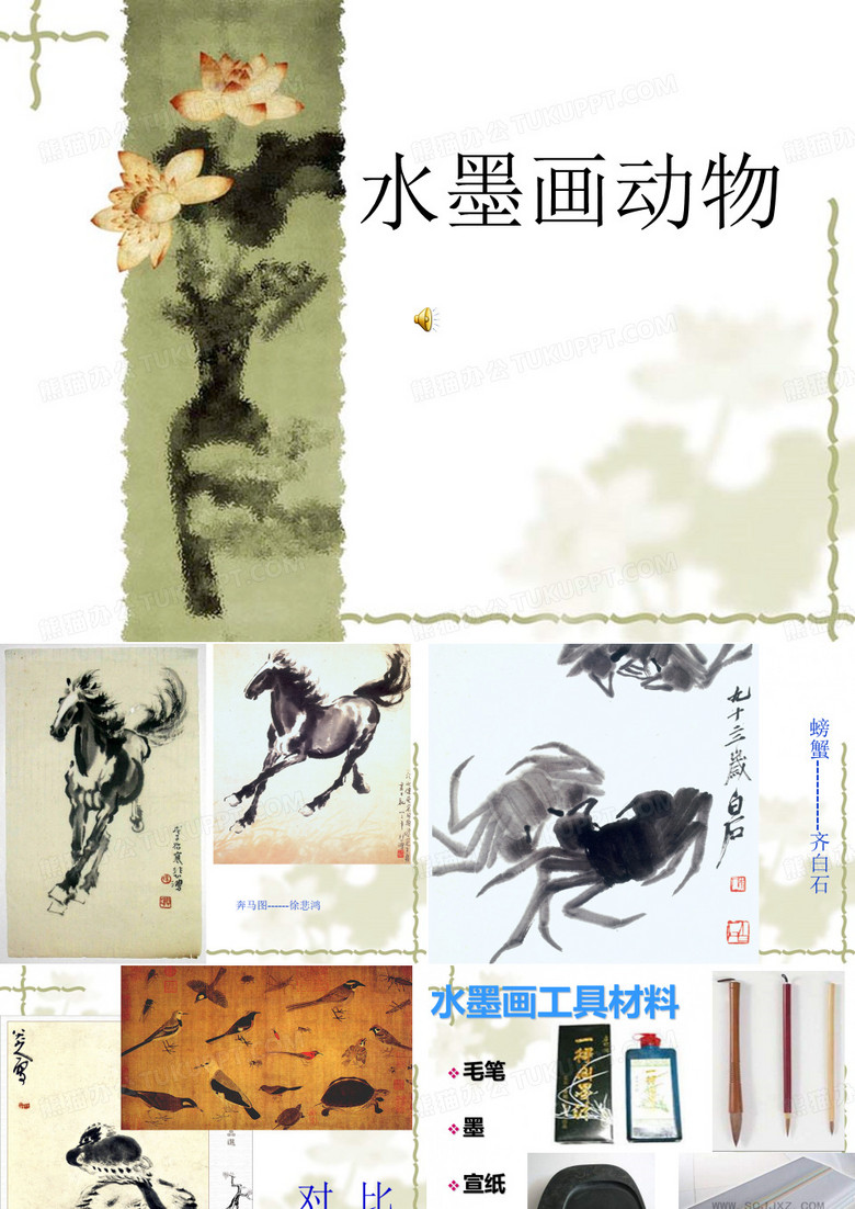 水墨画动物