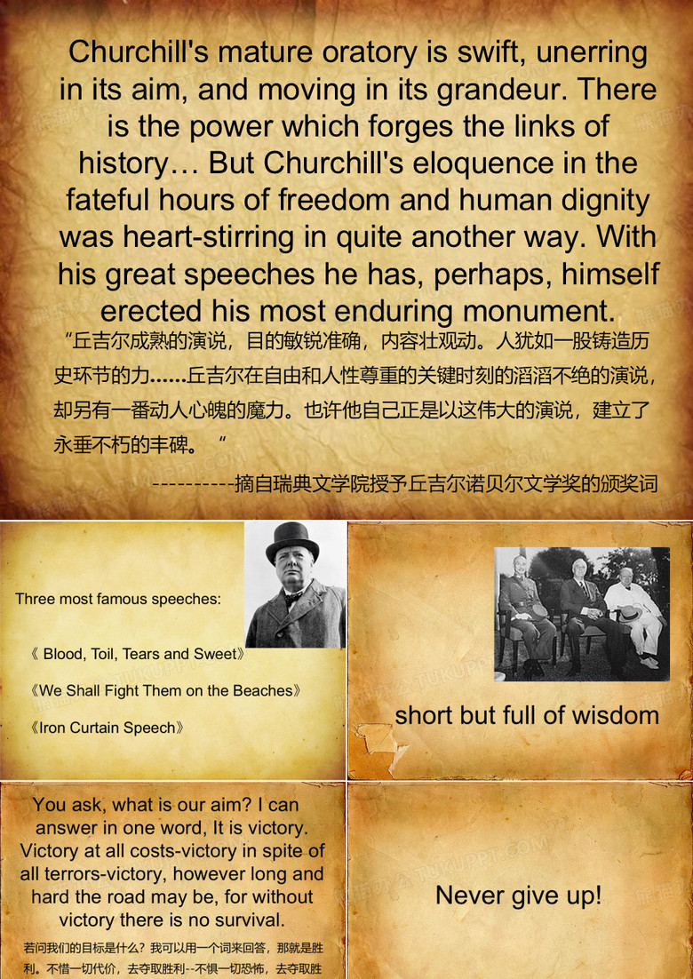 丘吉尔演讲