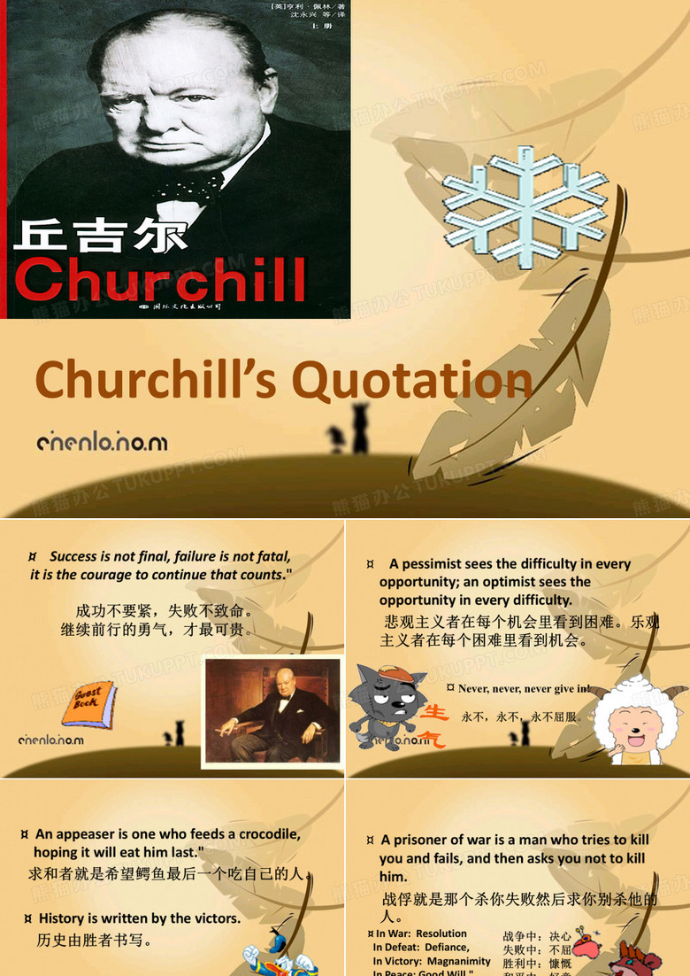 丘吉尔名言ppt