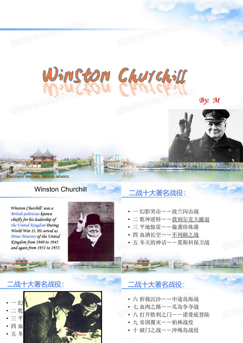 丘吉尔 英文简介