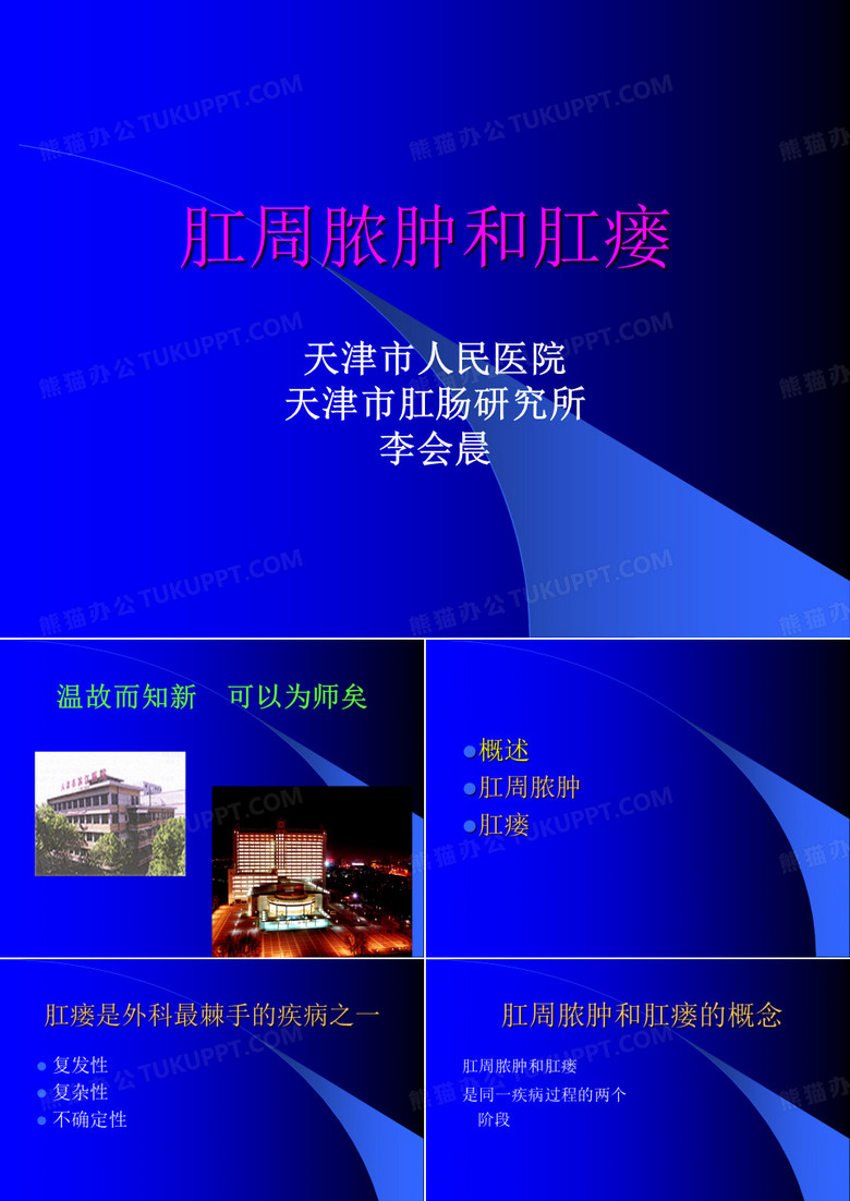 肛瘘