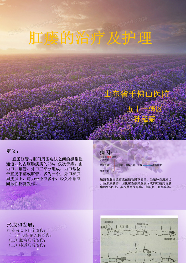 肛瘘ppt