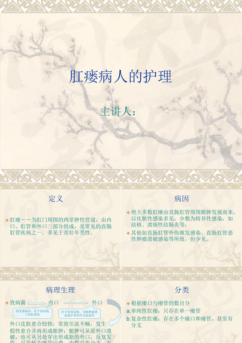 肛瘘的护理