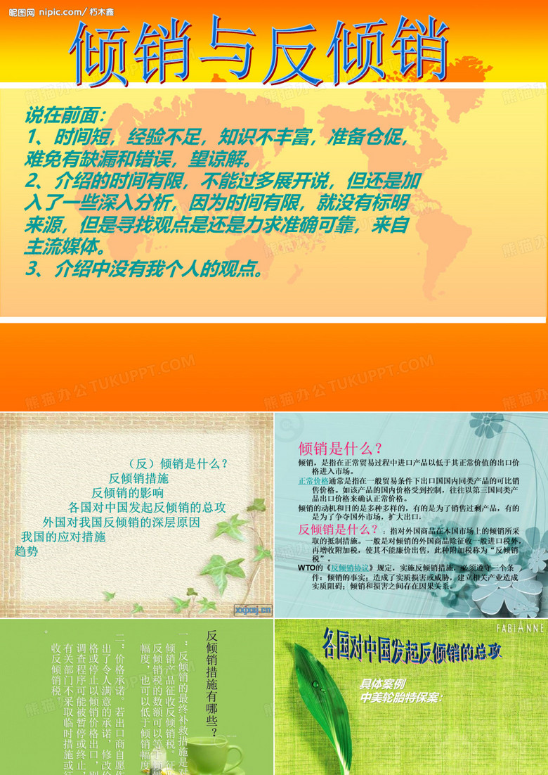 倾销反倾销