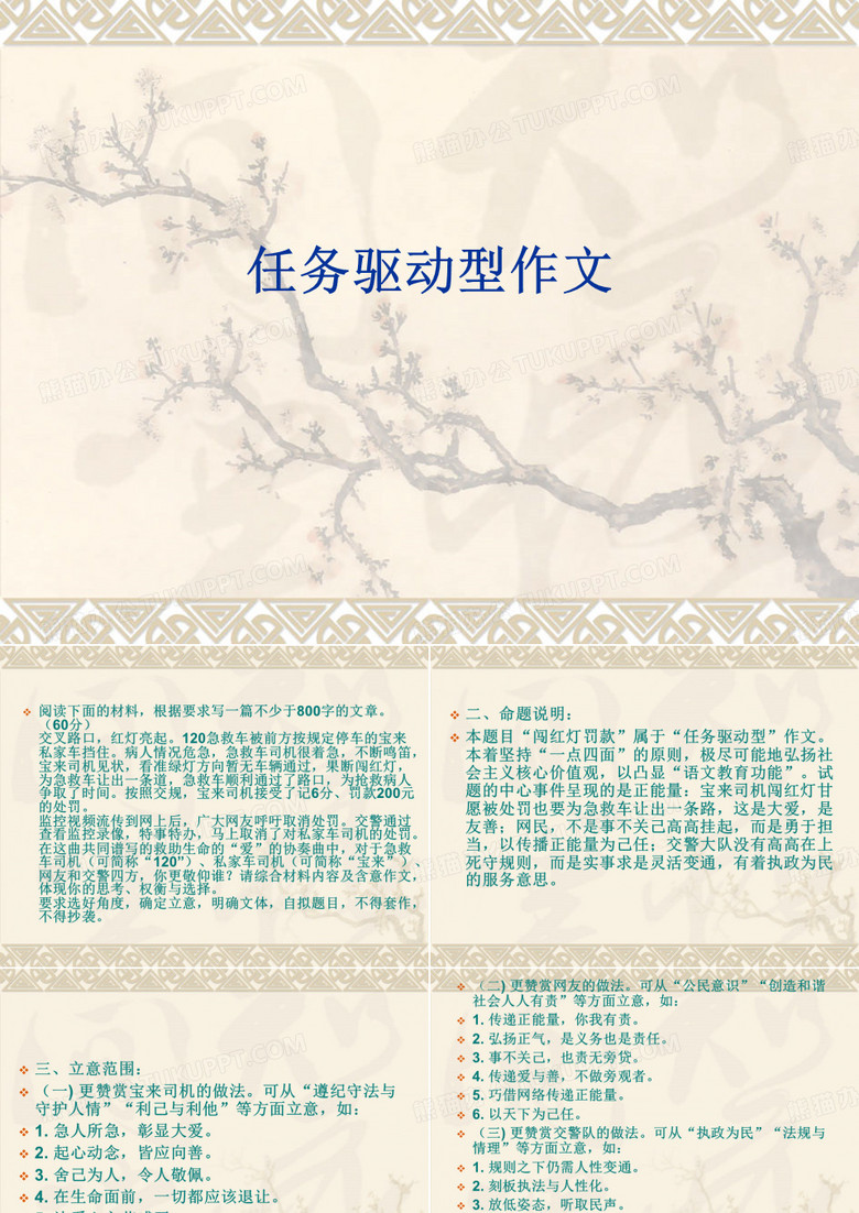 第四次作文宝来司机讲评