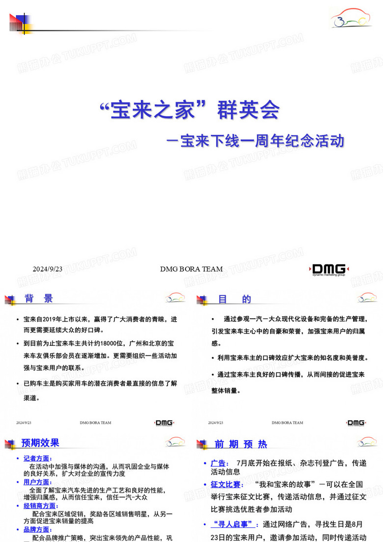 宝来下线一周年纪念活动