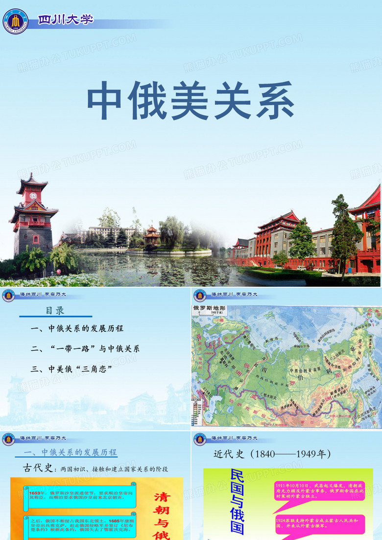 大国——中俄关系