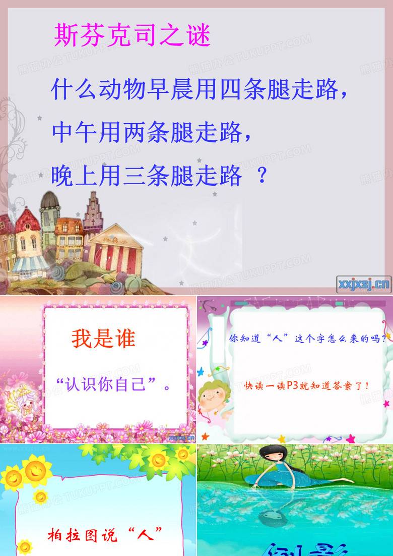 第一单元：我是谁