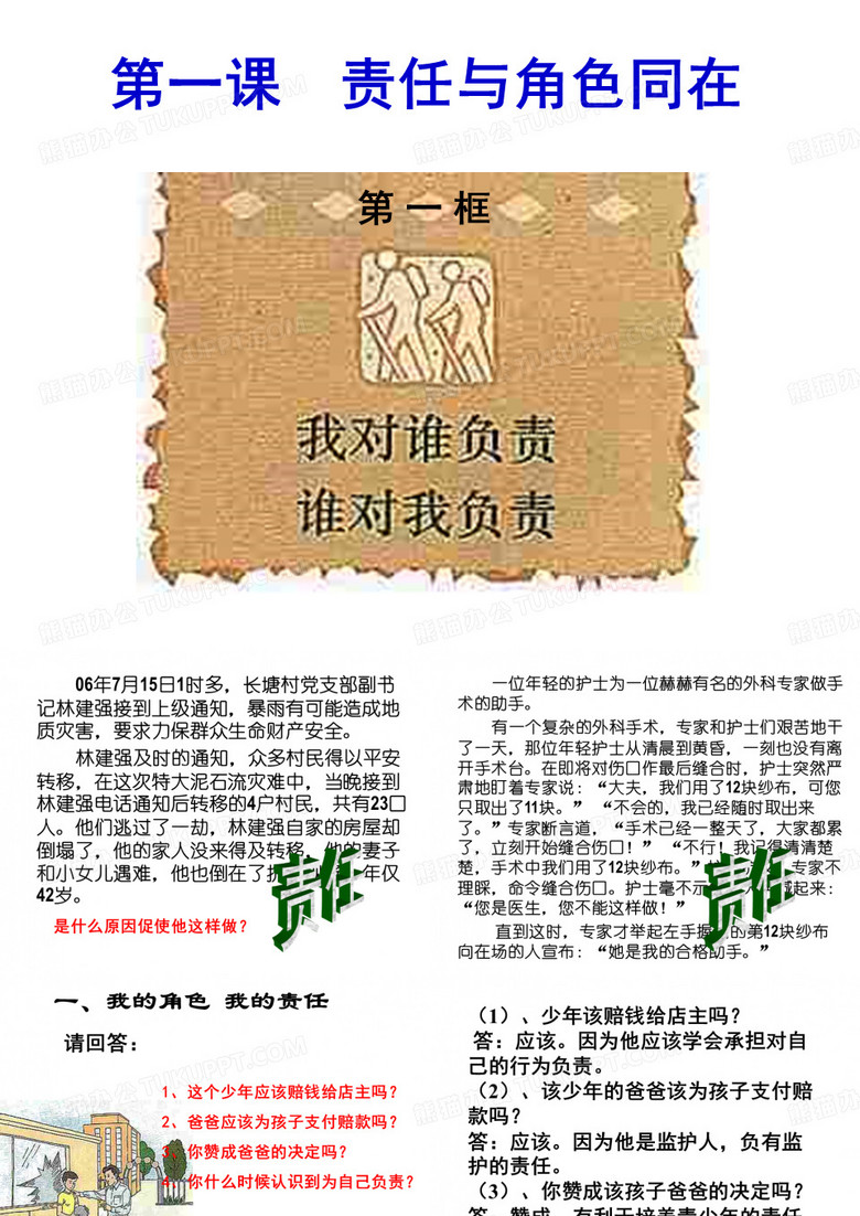 第一框 我对谁负责 谁对我负责