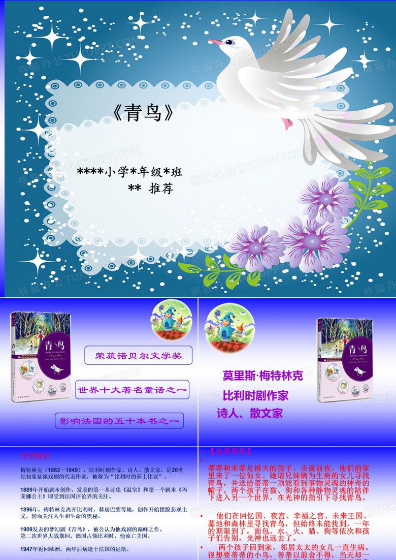 最喜欢的一本书：《青鸟》