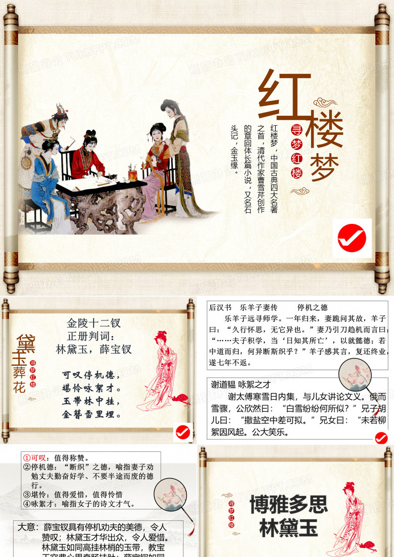 红楼梦整本书阅读：林黛玉