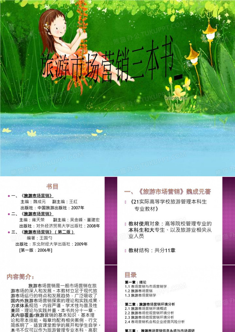 旅游市场营销三本书_