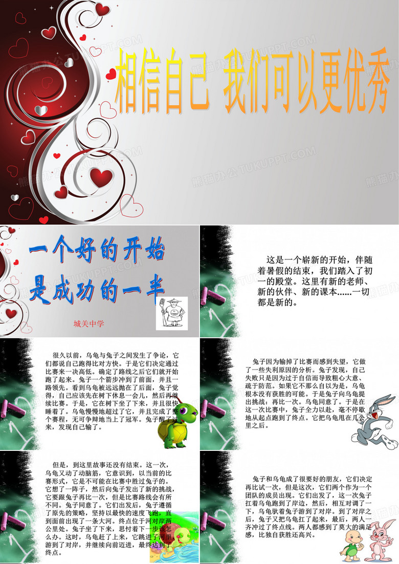 我的开学第一课培训作业