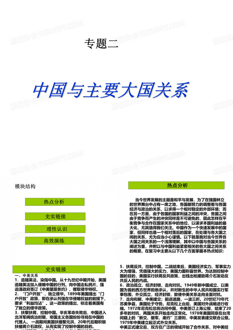 中国与主要大国关系