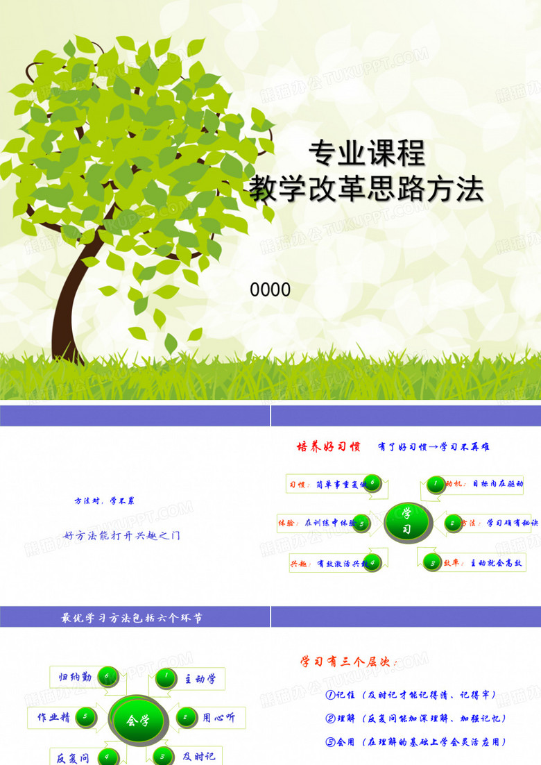 教学改革ppt