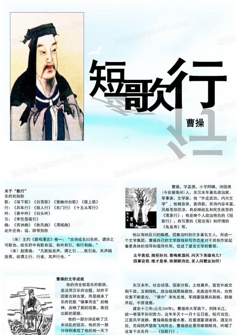 短歌行