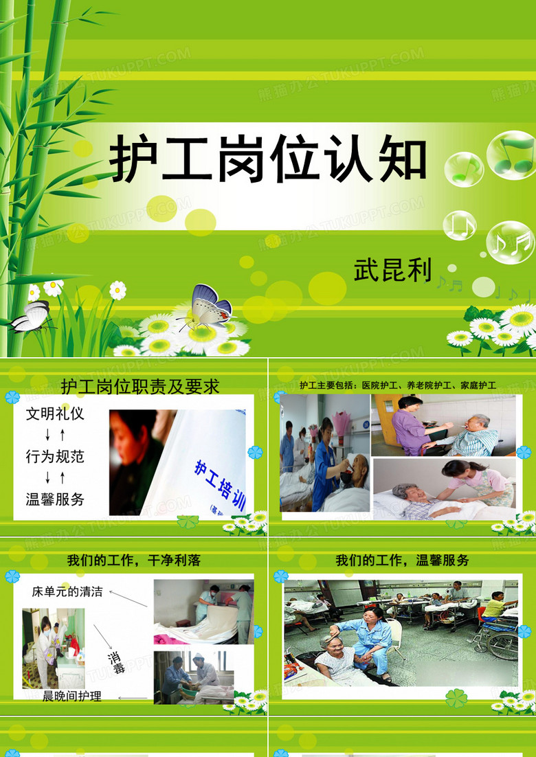 护工培训