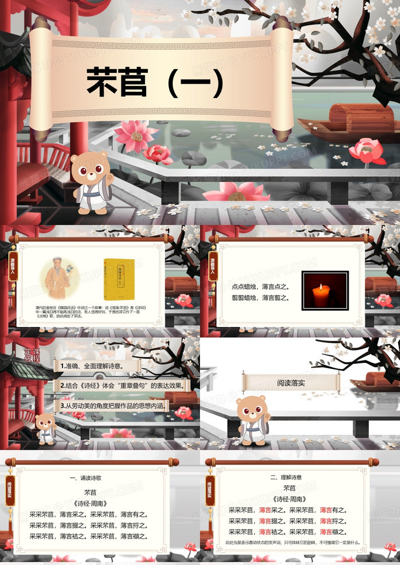 2021部编版高中语文学科必修上册—《芣苢(一)》同步精品课件
