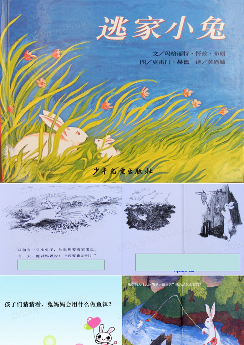 逃家小兔