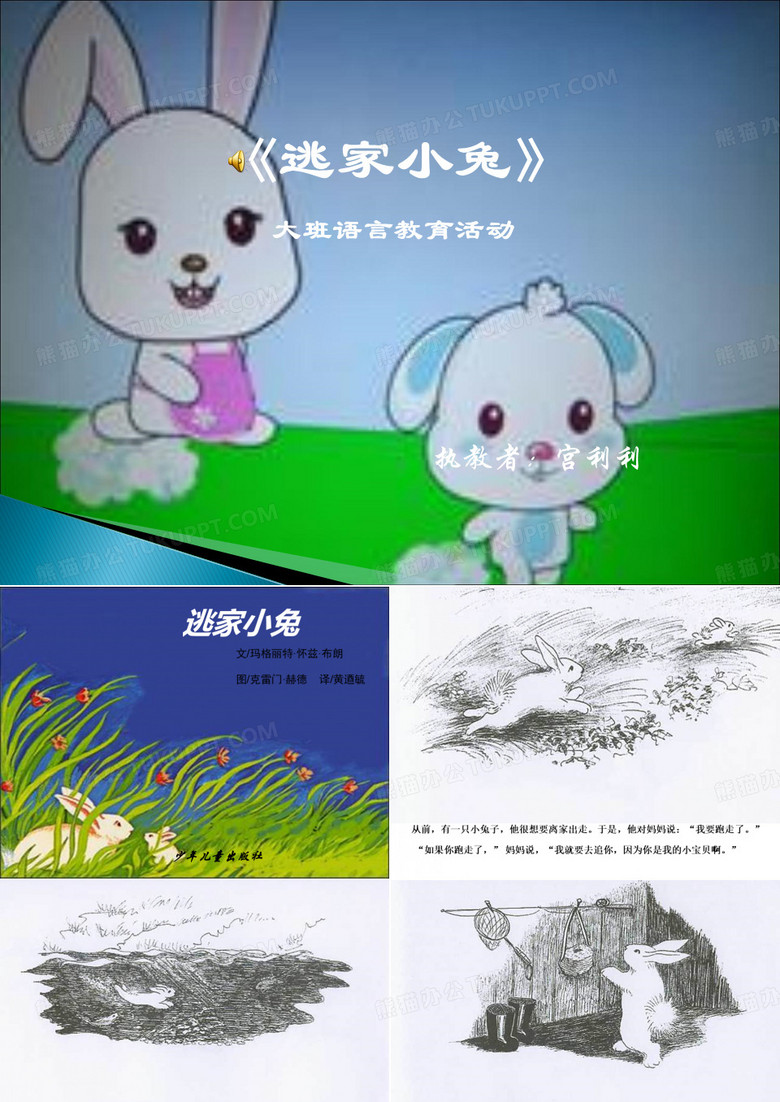 逃家小兔__PPT