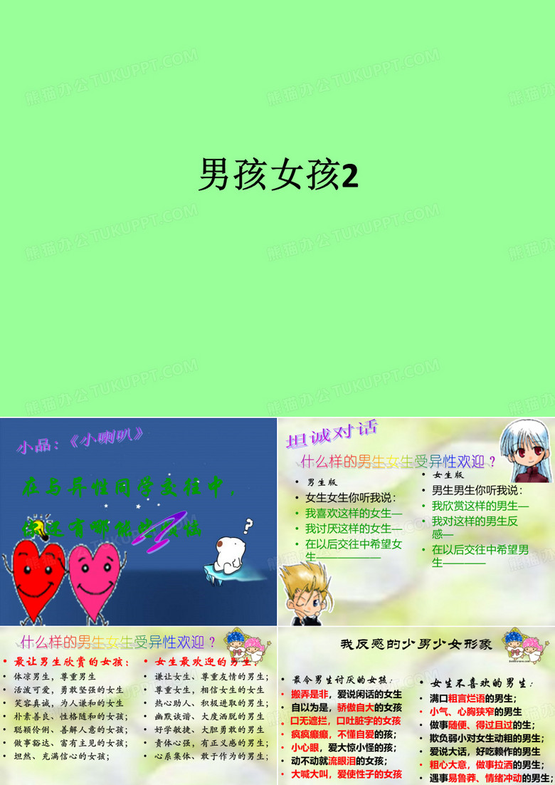男孩女孩2