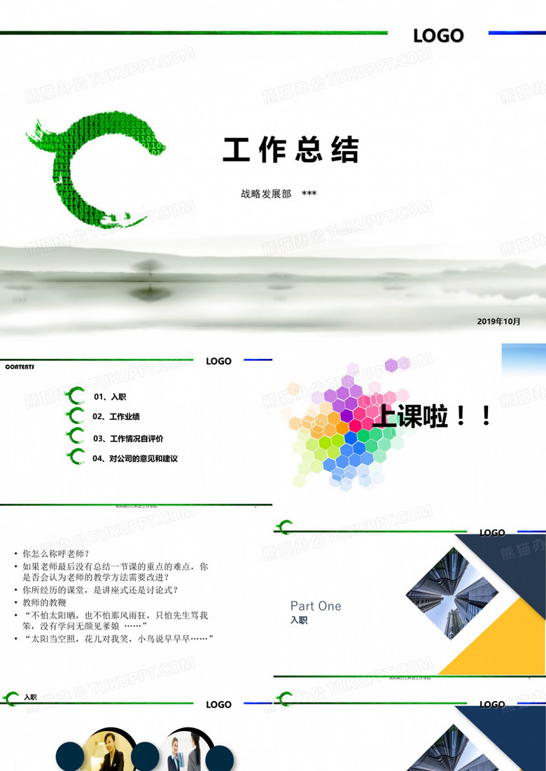 试用期员工转正工作总结 ppt课件