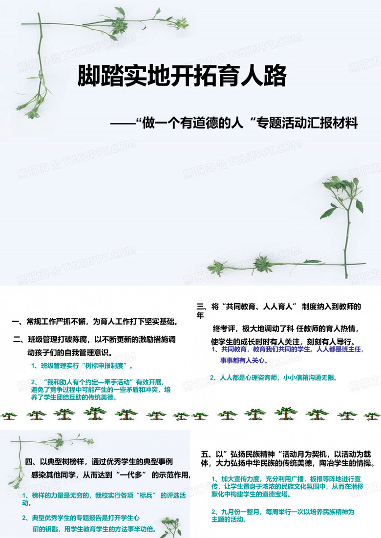 德育工作汇报材料PPT课件