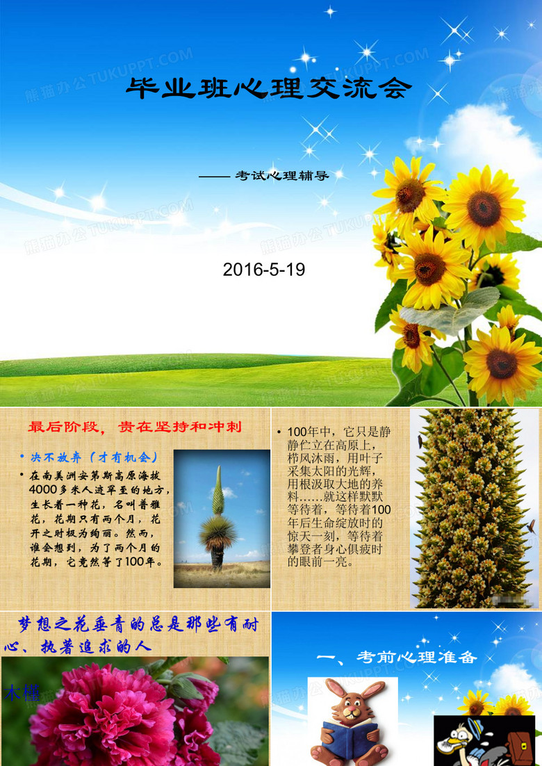 初三毕业班心理健康教育课件精编版