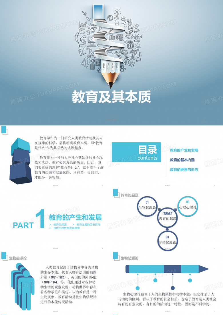 向贤明主编马工程《教育学原理》第一章  教育及其本质  ppt课件
