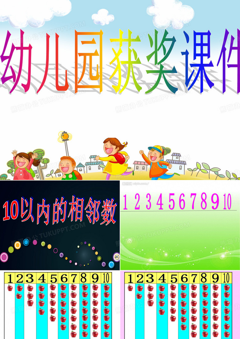 幼儿园优质幼儿教育课件-幼儿园大班数学：相邻数