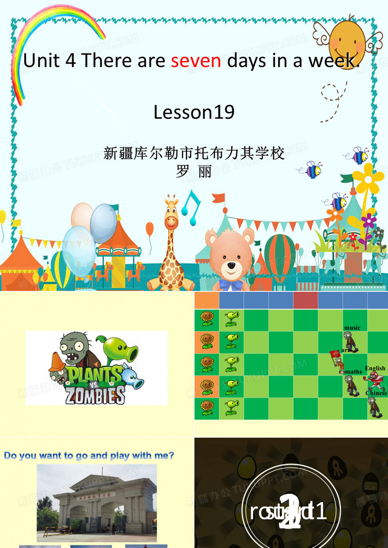 人教精通版四年级英语下册 名师教学课件 应用交互式课件发展学生珍惜时间德育教育的实践探索