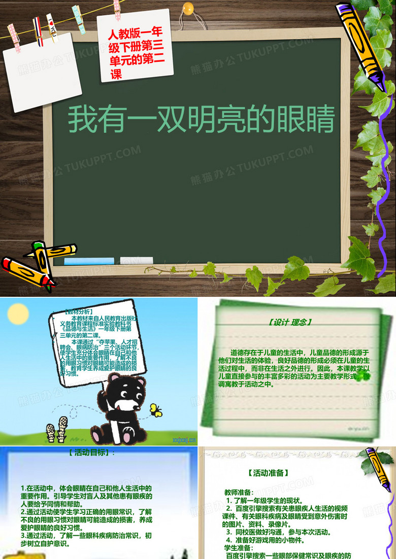 2019【中小学健康教育PPT课件】《我有一双明亮的眼睛》.ppt