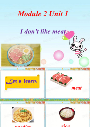 2019二年级上册英语课件-Module 2 Unit 1 I don't like meat 1｜外研社(一起)(共10张PPT)教育精品.ppt