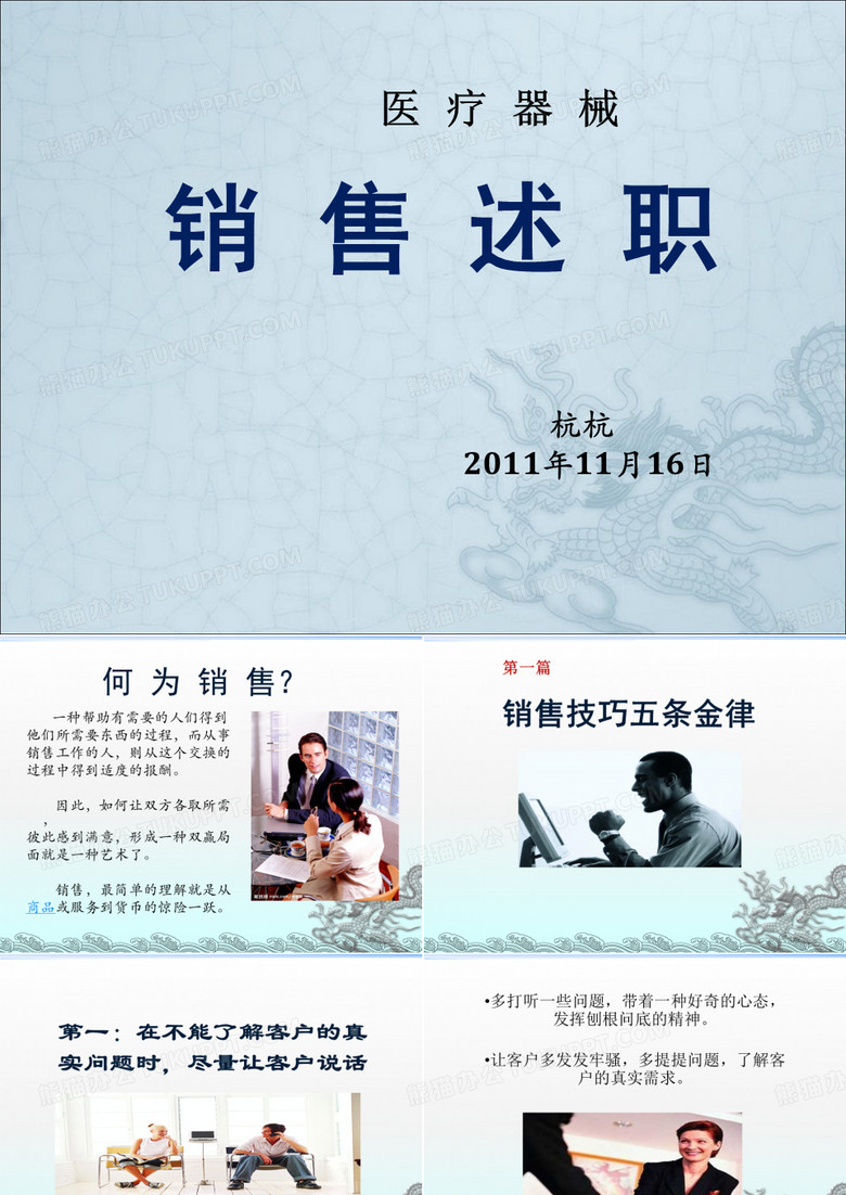 医疗器械述职报告