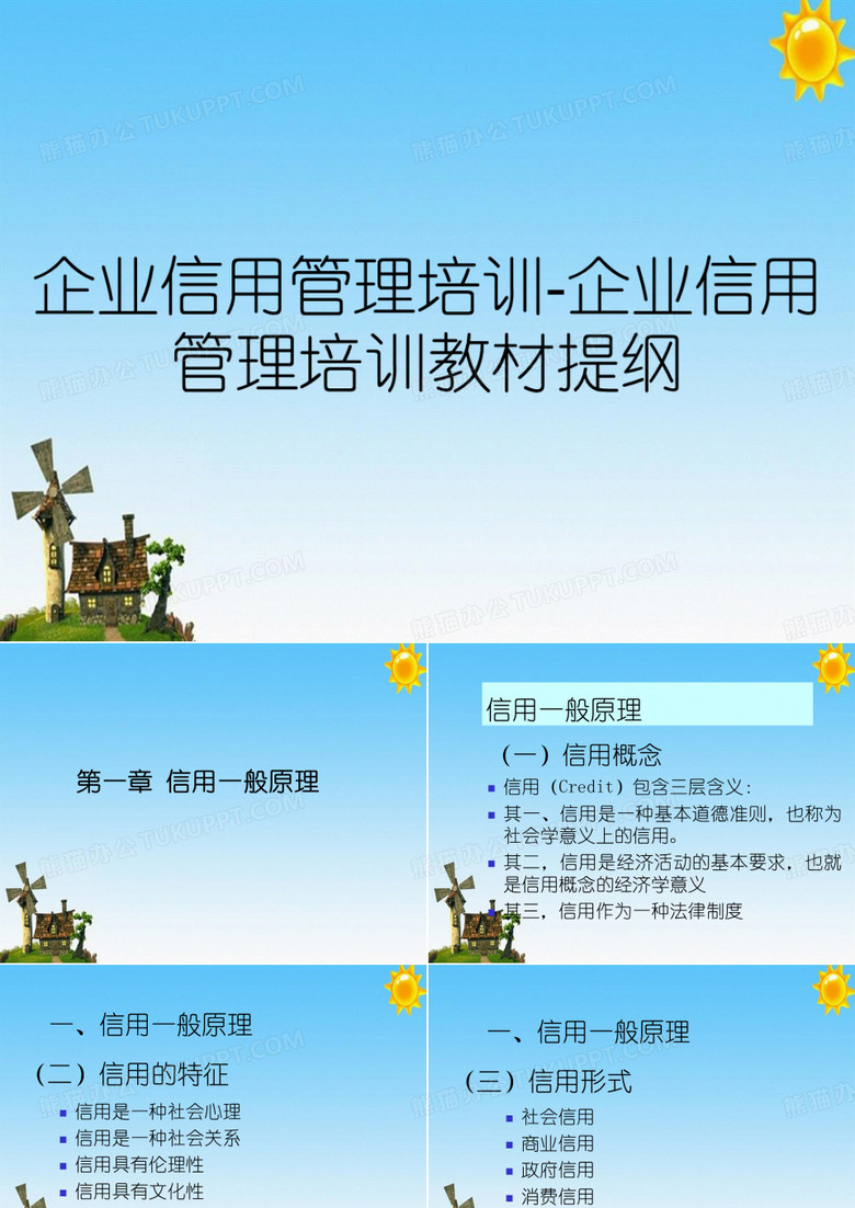 企业信用管理培训-企业信用管理培训教材提纲