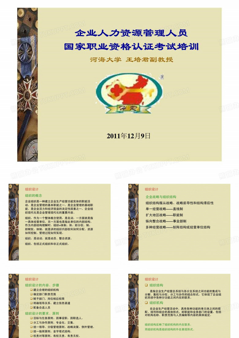 企业人力资源管理人员国家职业资格认证考试培训