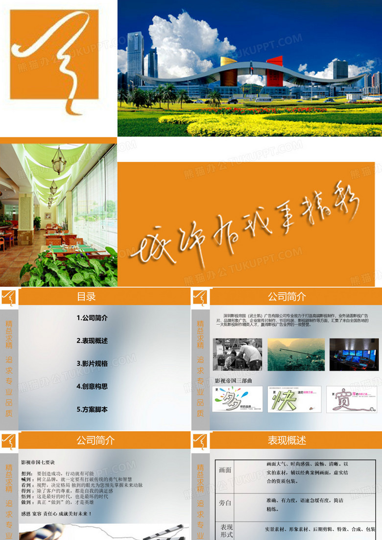 建筑装饰公司企业宣传片脚本