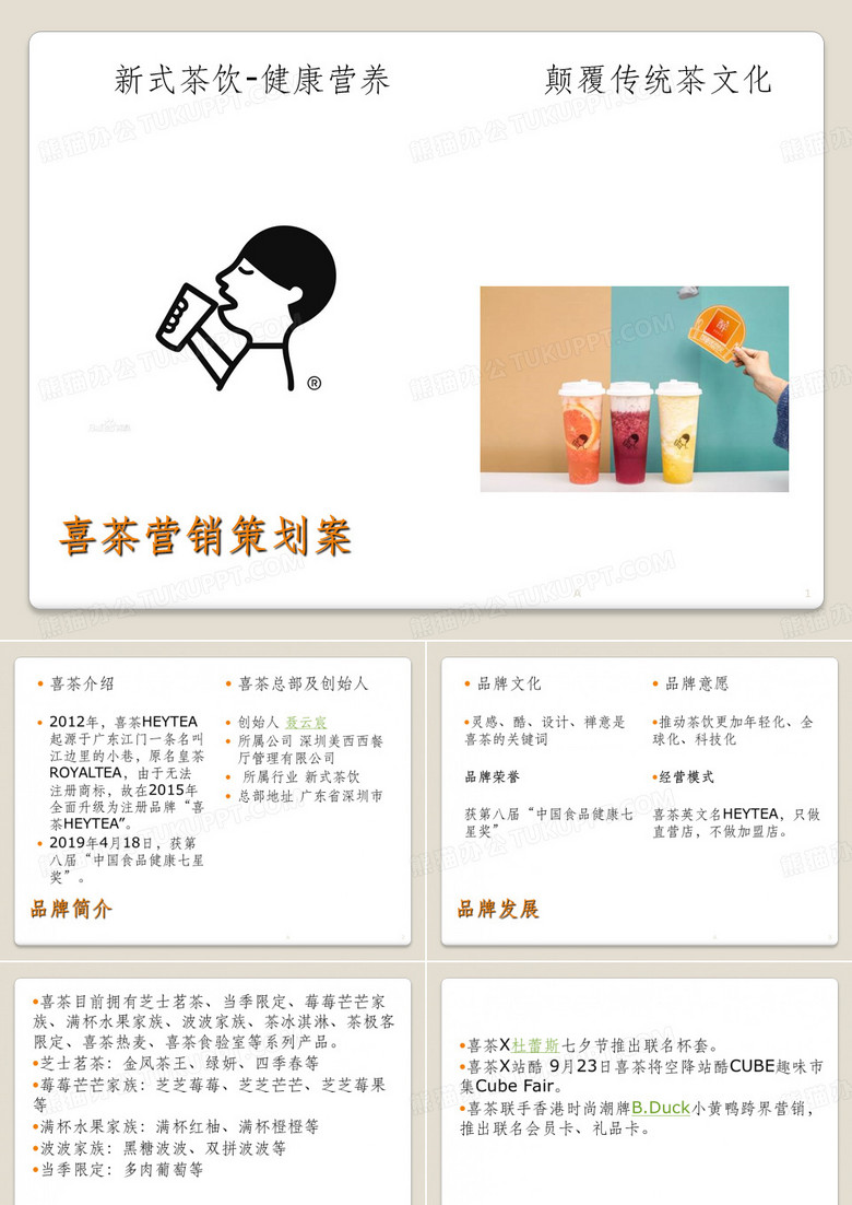 喜茶营销策划案