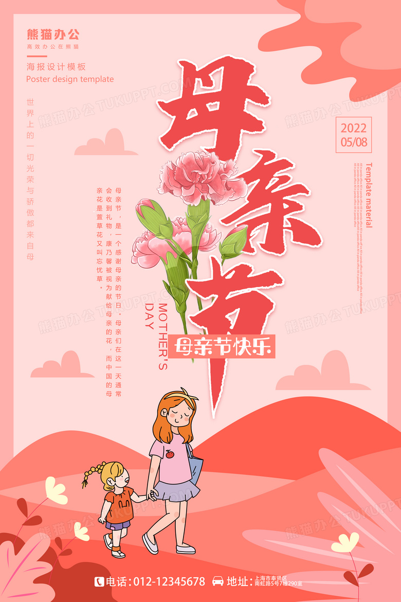 五月爱母亲节感恩手绘海报