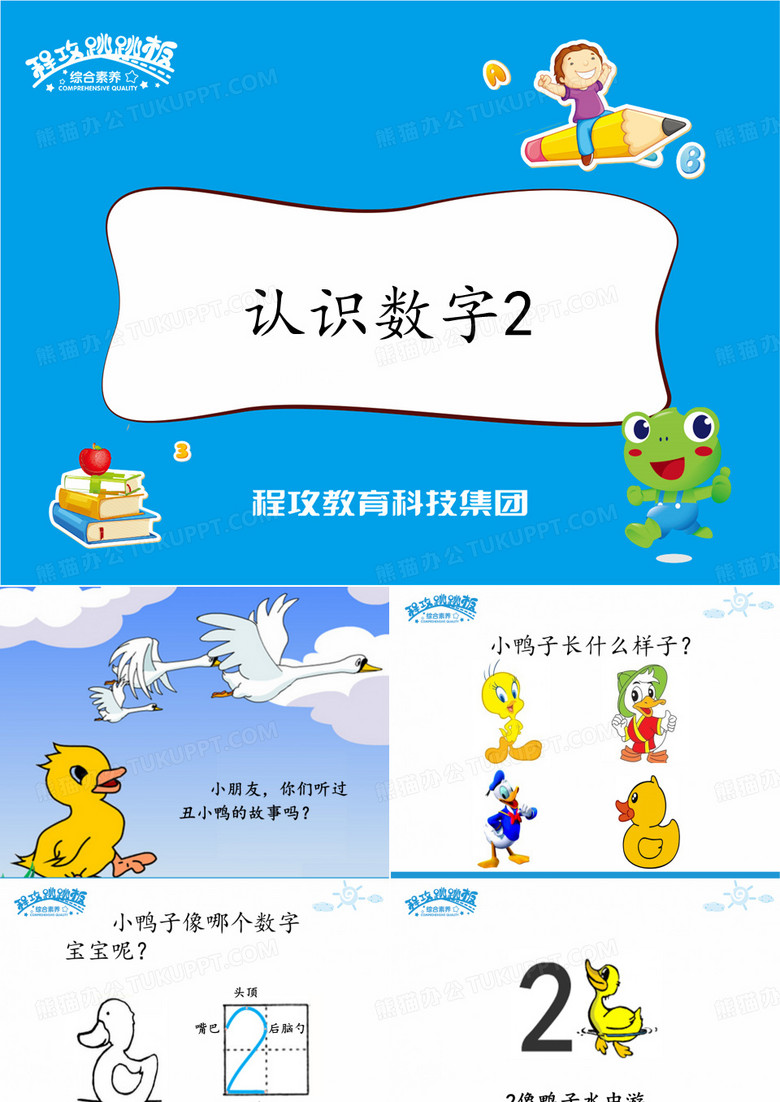 认识数字2