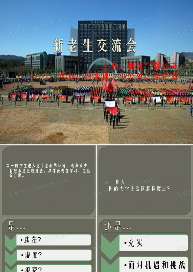 新老生交流会ppt