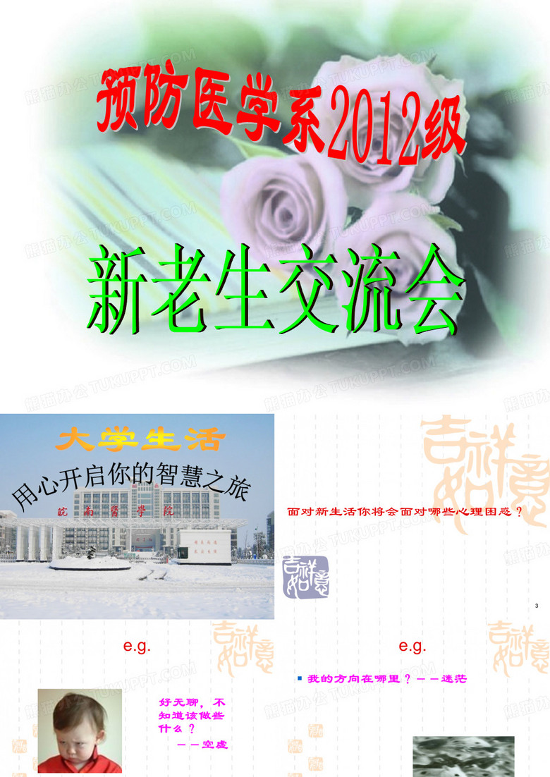 新老生交流会 经验交流