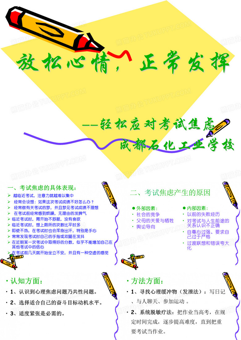 考试焦虑