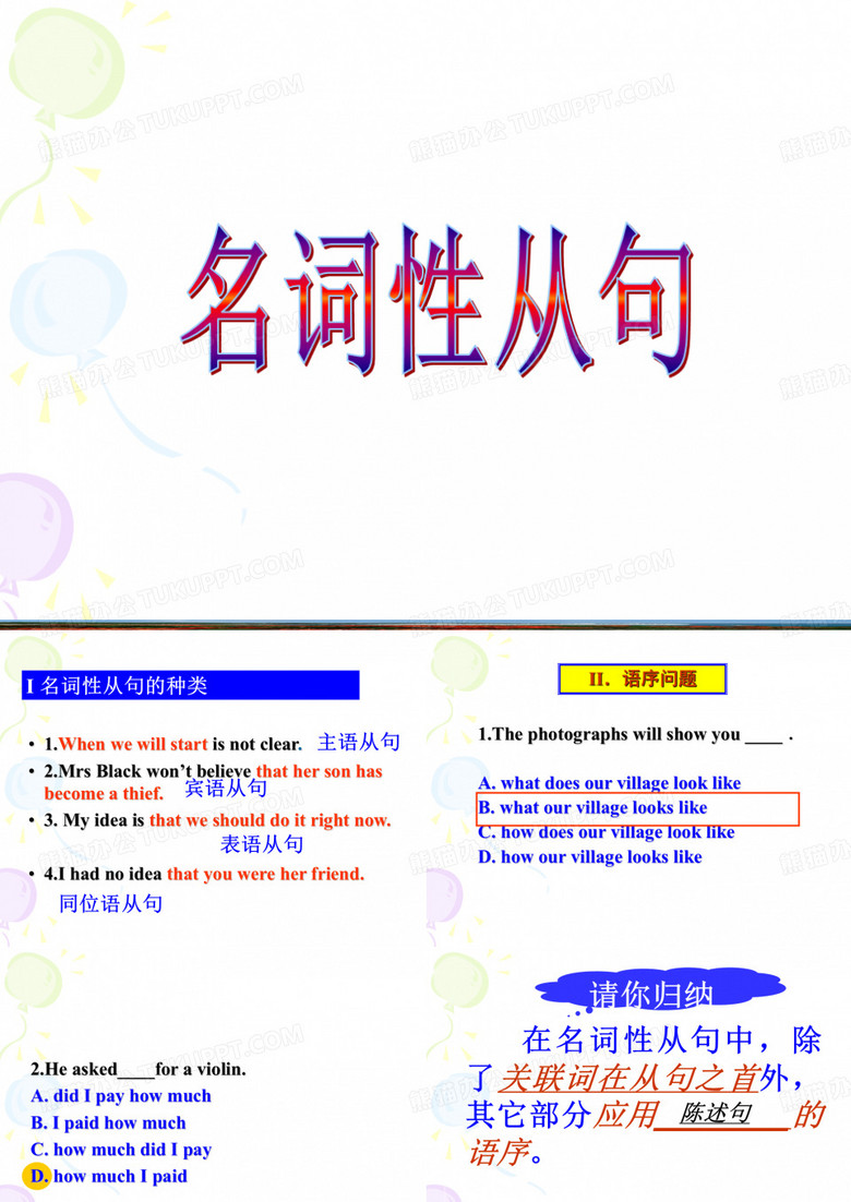 名词性从句