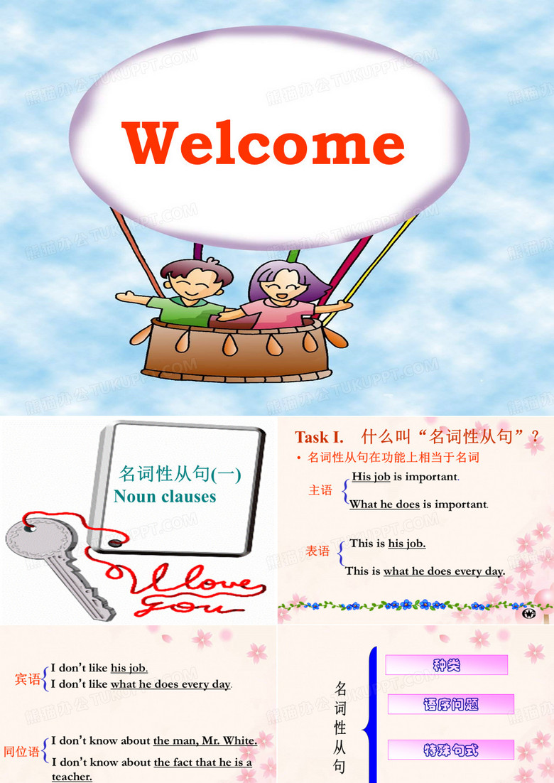 名词性从句