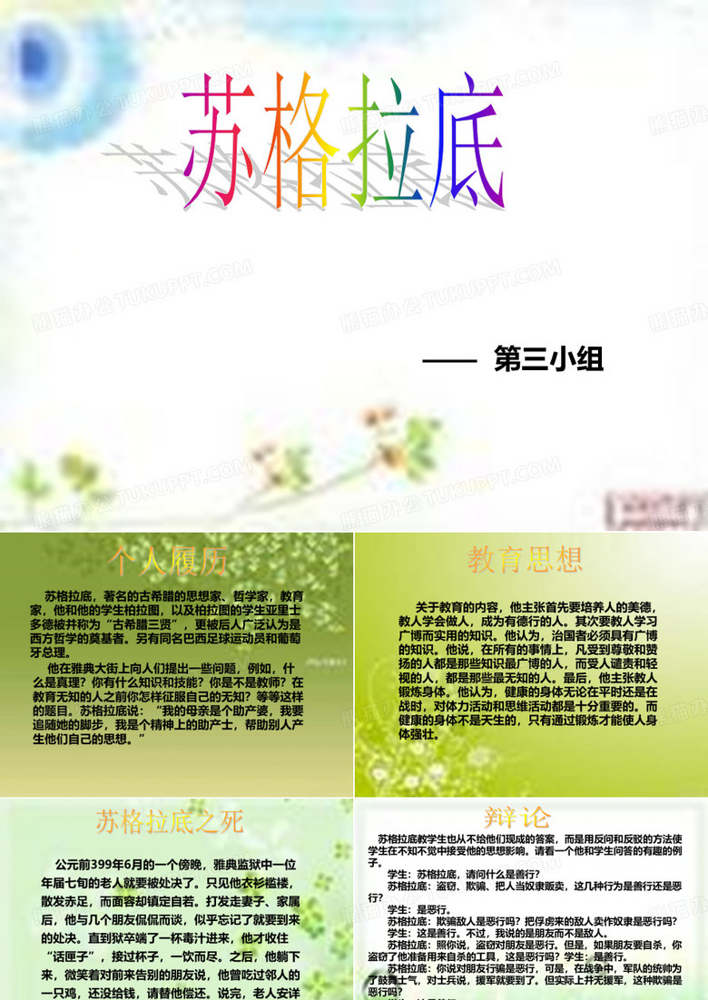 苏格拉底简介