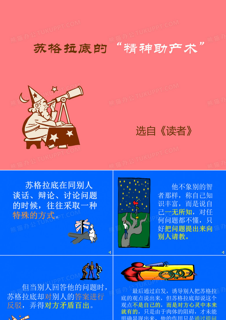 苏格拉底对话