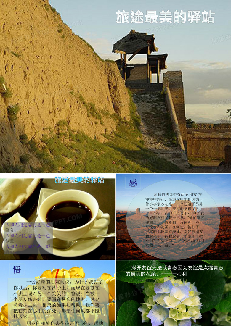 旅途驿站