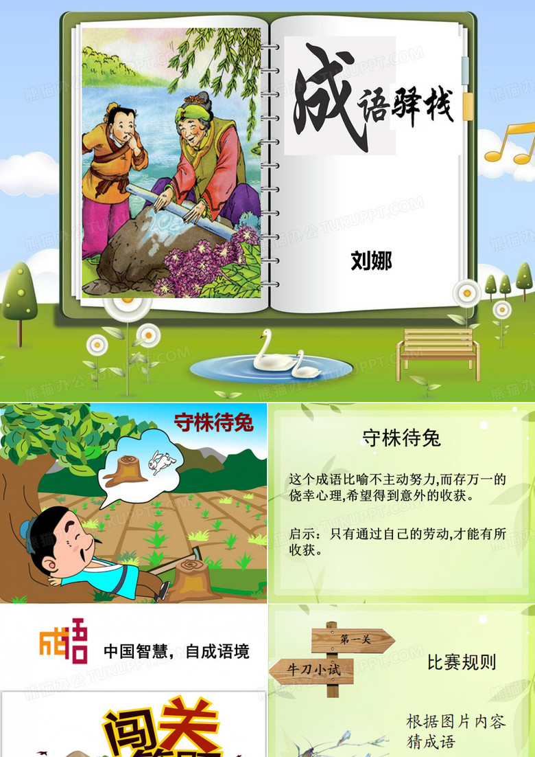 成语驿站