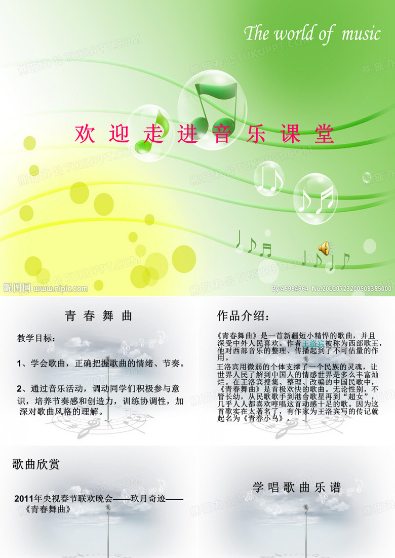 青春舞曲 课件